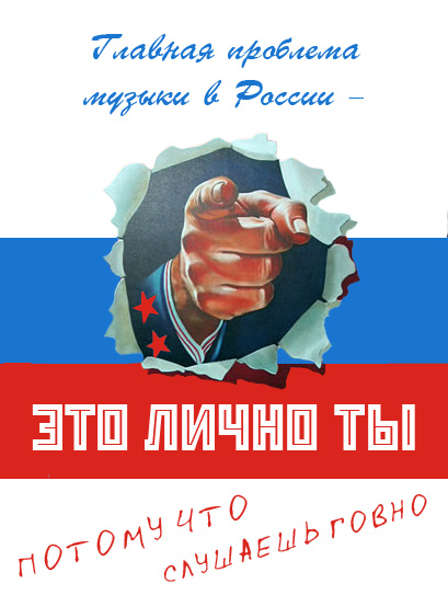 Файл:Music govno.jpg