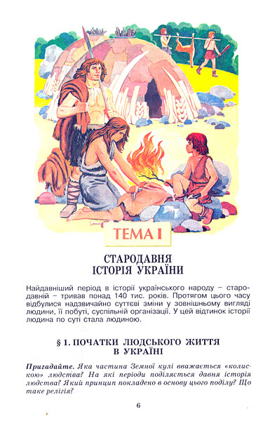 Файл:Древние укры 1.jpg