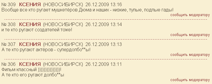 Файл:Dolboeb mushketeri.jpg