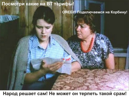 Файл:Подключаемся на Корбину.jpg