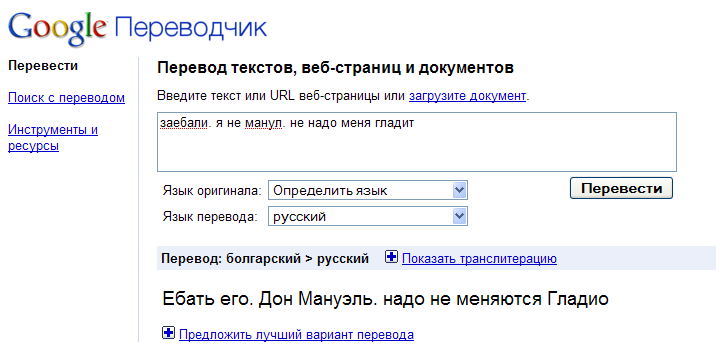 Файл:Google-translate-manul.png