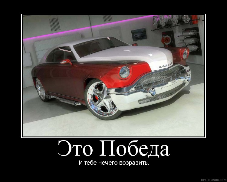 Файл:Победа.jpg
