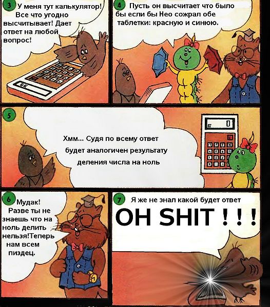 Файл:Divide zero.jpg