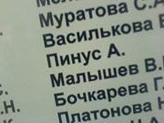 Пинус на доске почета.