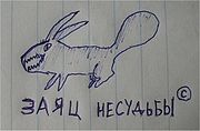 Обложка с тем самым зайцем