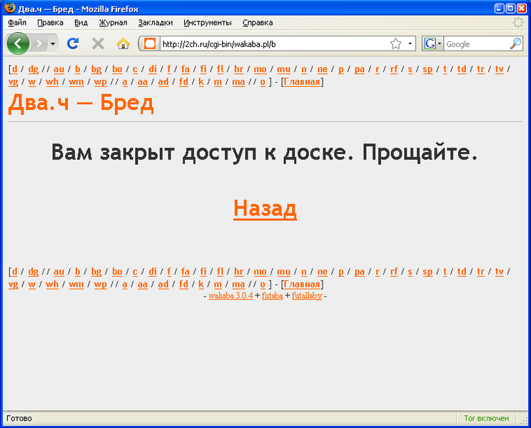 Файл:Бан на дваче.png