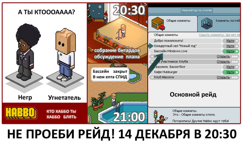 Файл:HabboOpression.jpg
