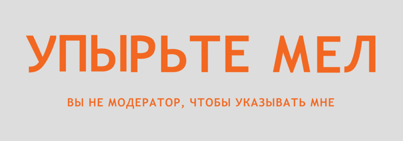 Файл:Upyrxte-mel.gif