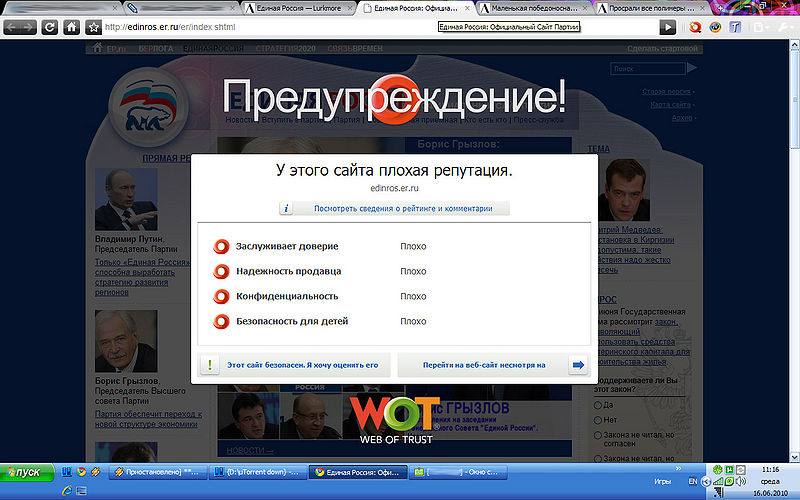 Файл:Edin Ros Site WOT.jpg
